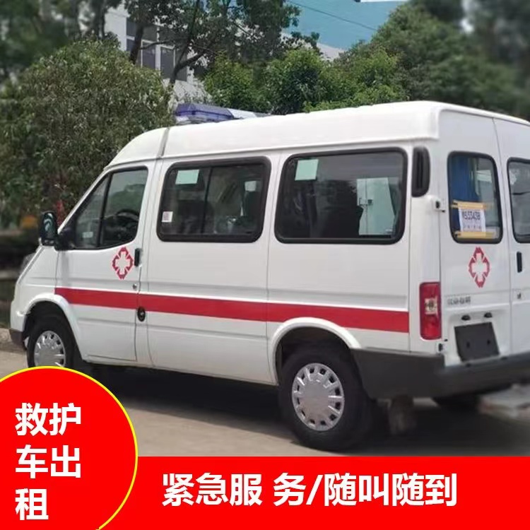 颍州跨市救护车护送转院租赁
